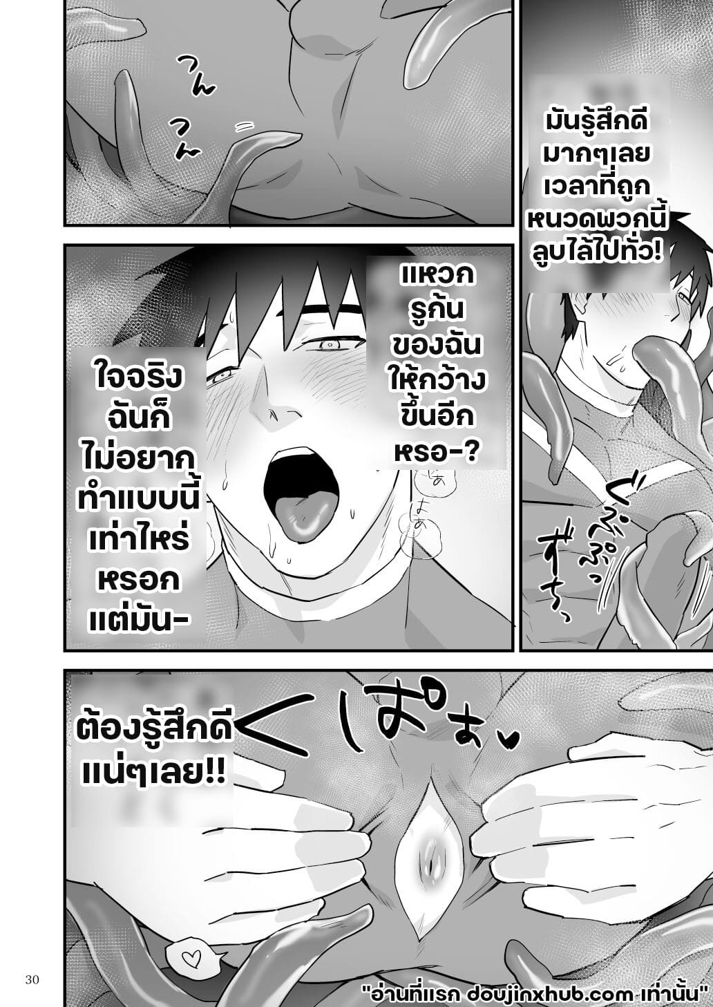 ฮีโร่หนวดทรมาน